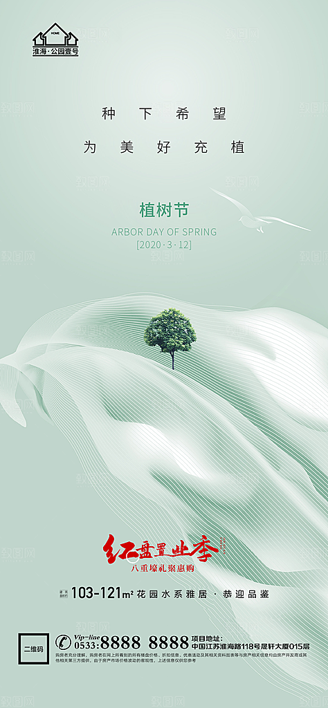 植树节推广宣传海报