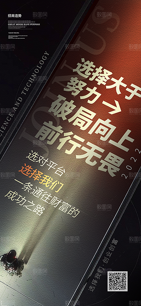 企业公司励志文化海报展板
