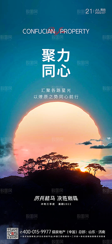 企业公司励志文化海报展板