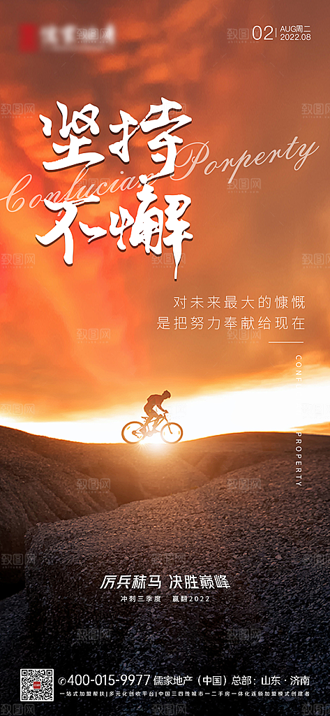 企业公司励志文化海报展板