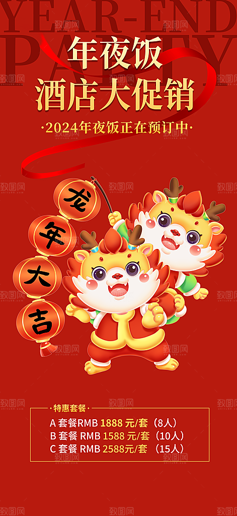 龙年红色新年元宵元旦年会喜庆活动