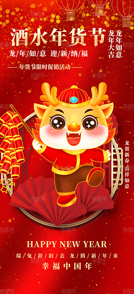龙年红色新年元宵元旦年会喜庆活动