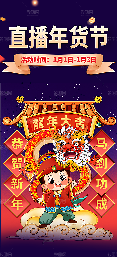 龙年红色新年元宵元旦年会喜庆活动