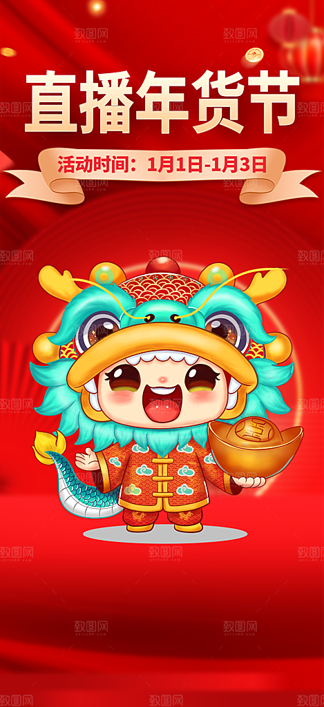 龙年红色新年元宵元旦年会喜庆活动