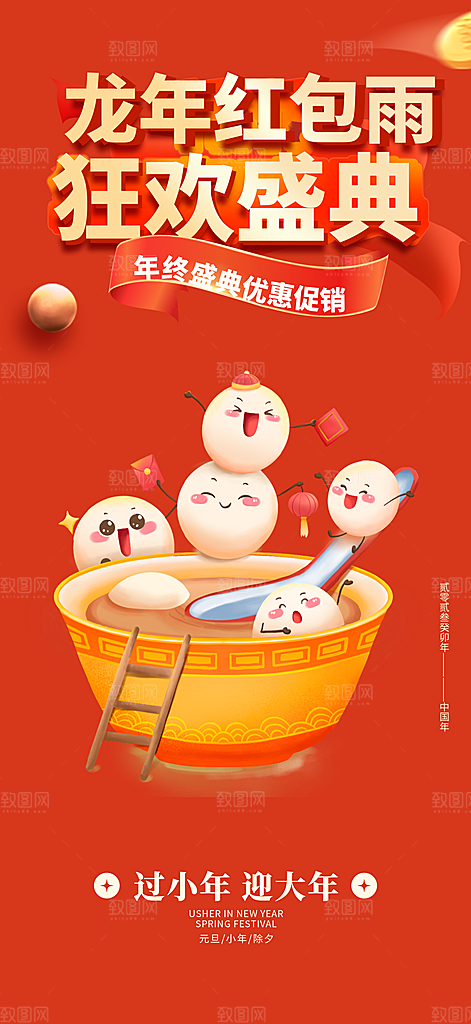 龙年红色新年元宵元旦年会喜庆活动