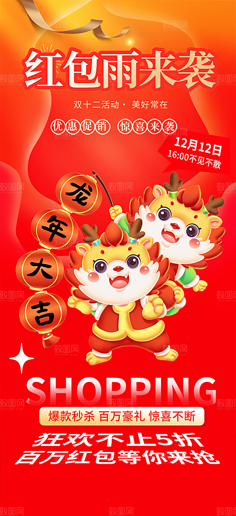龙年红色新年元宵元旦年会喜庆活动