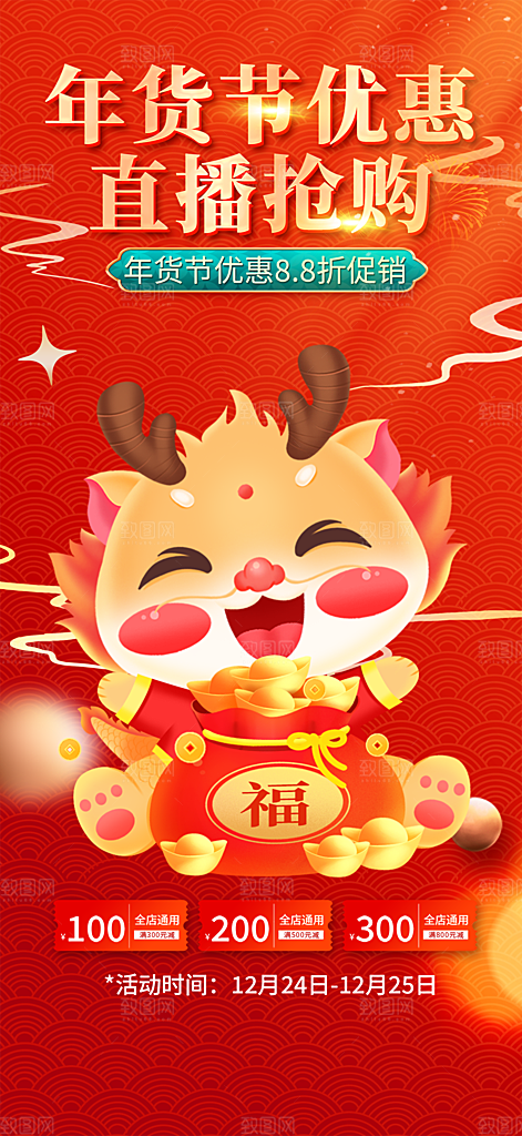 龙年红色新年元宵元旦年会喜庆活动