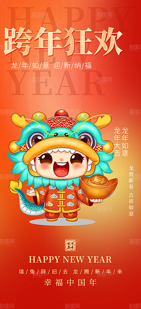 龙年红色新年元宵元旦年会喜庆活动