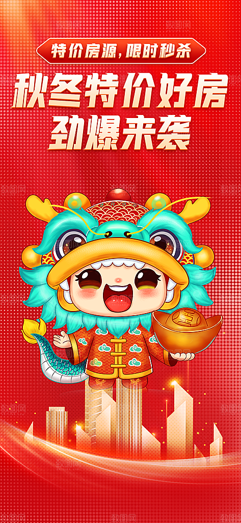 龙年红色新年元宵元旦年会喜庆活动