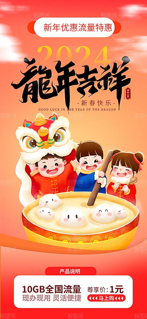 龙年红色新年元宵元旦年会喜庆活动