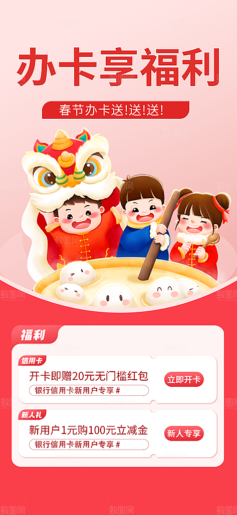 龙年红色新年元宵元旦年会喜庆活动