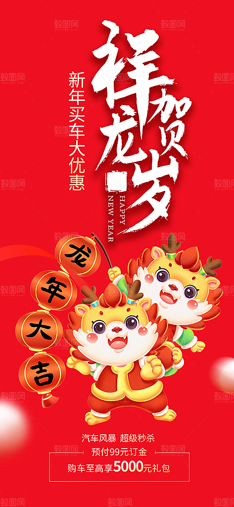 龙年红色新年元宵元旦年会喜庆活动