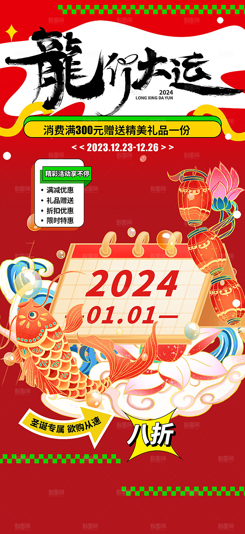 龙年红色新年元宵元旦年会喜庆活动