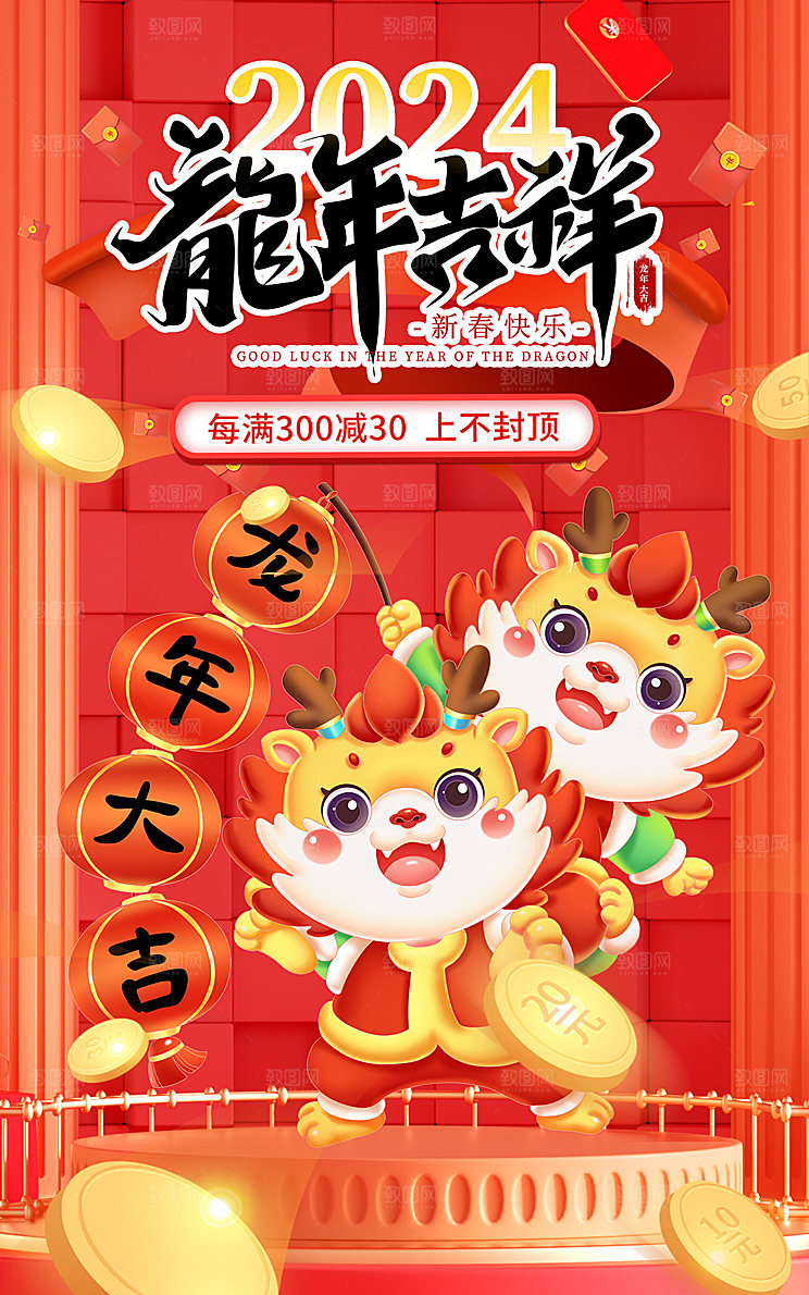 龙年红色新年元宵元旦年会喜庆活动