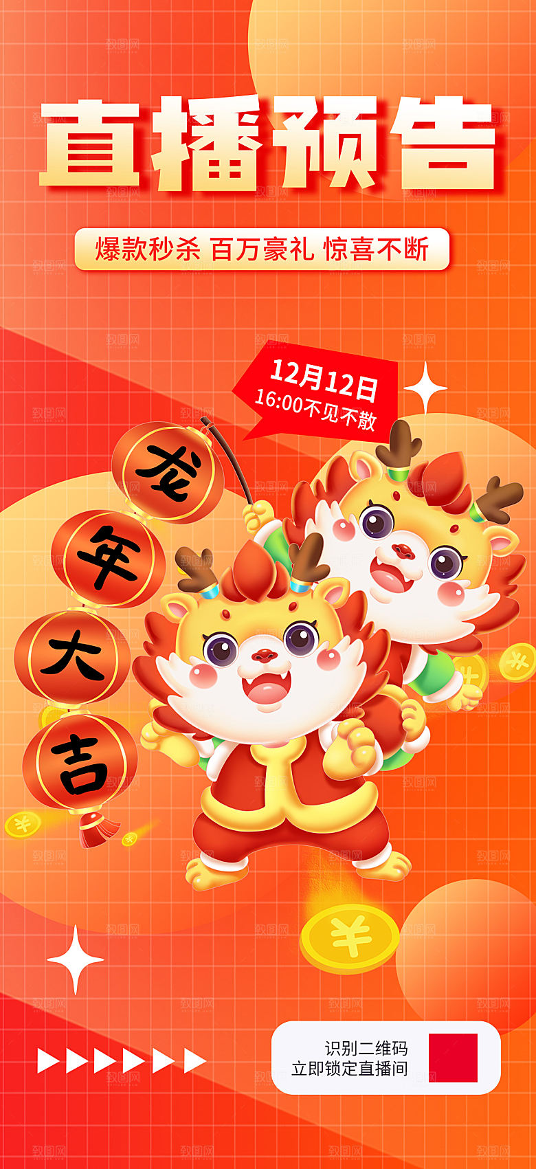 龙年红色新年元宵元旦年会喜庆活动