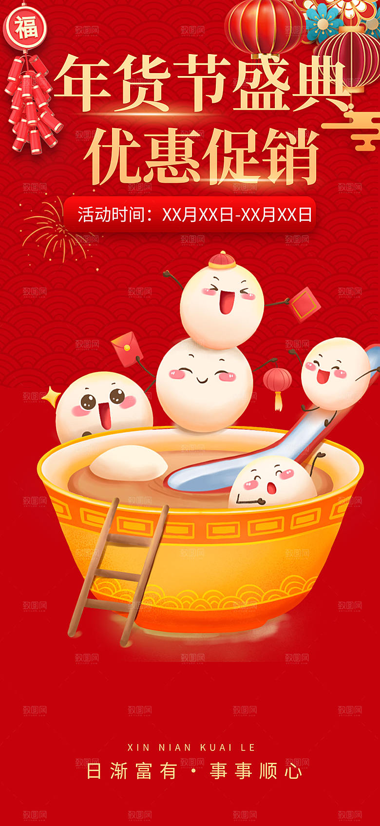 龙年红色新年元宵元旦年会喜庆活动
