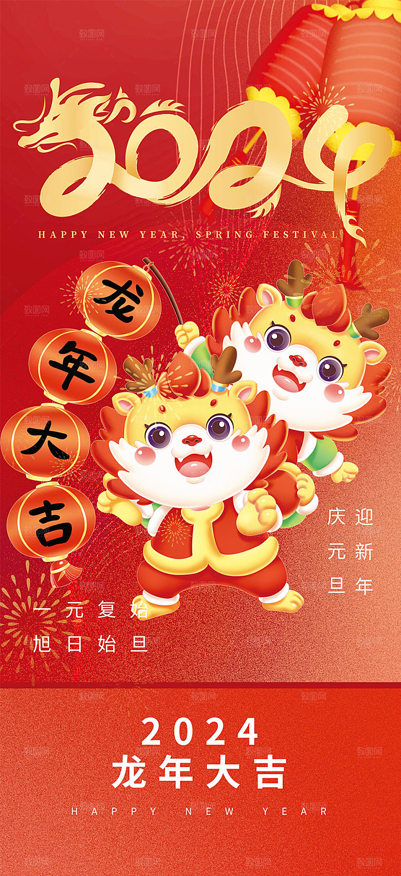 龙年红色新年元宵元旦年会喜庆活动