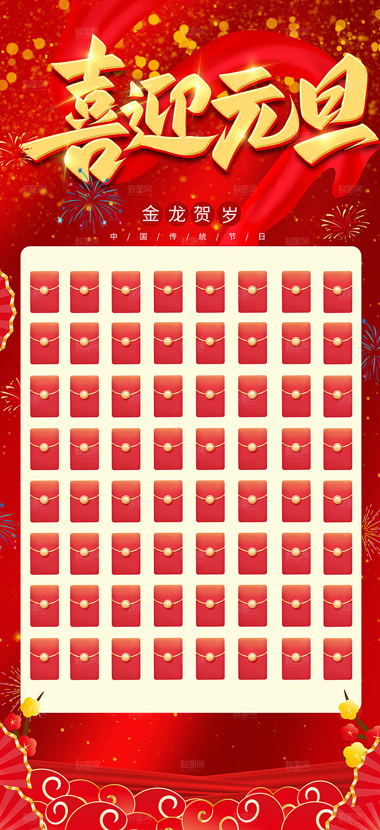 龙年红色新年元宵元旦年会喜庆活动
