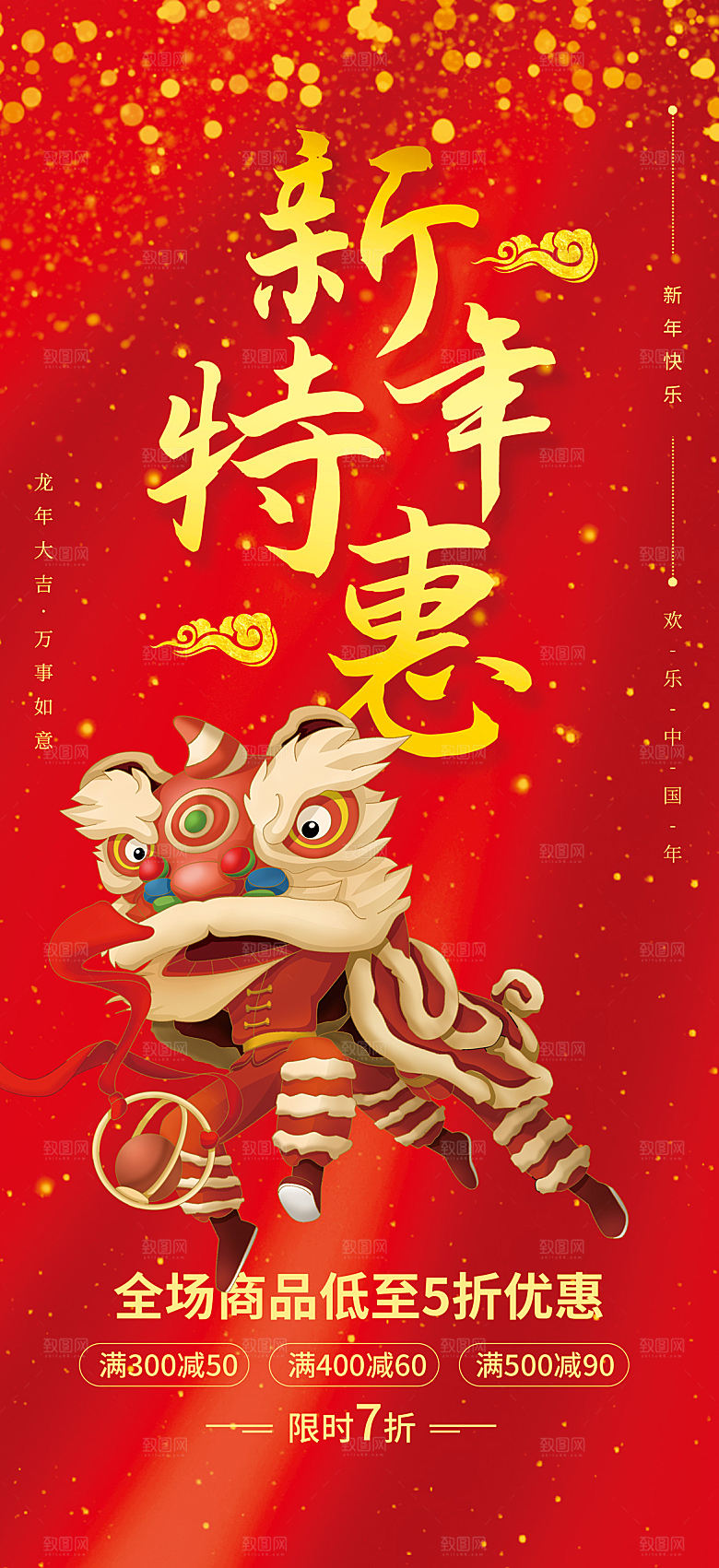 龙年红色新年元宵元旦年会喜庆活动