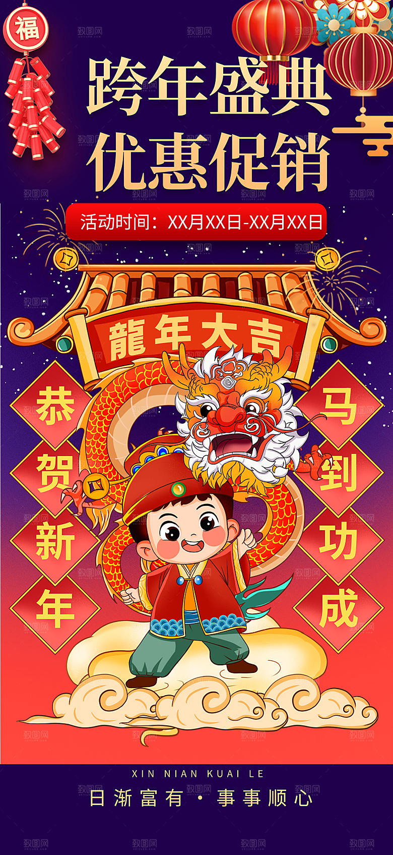 龙年红色新年元宵元旦年会喜庆活动
