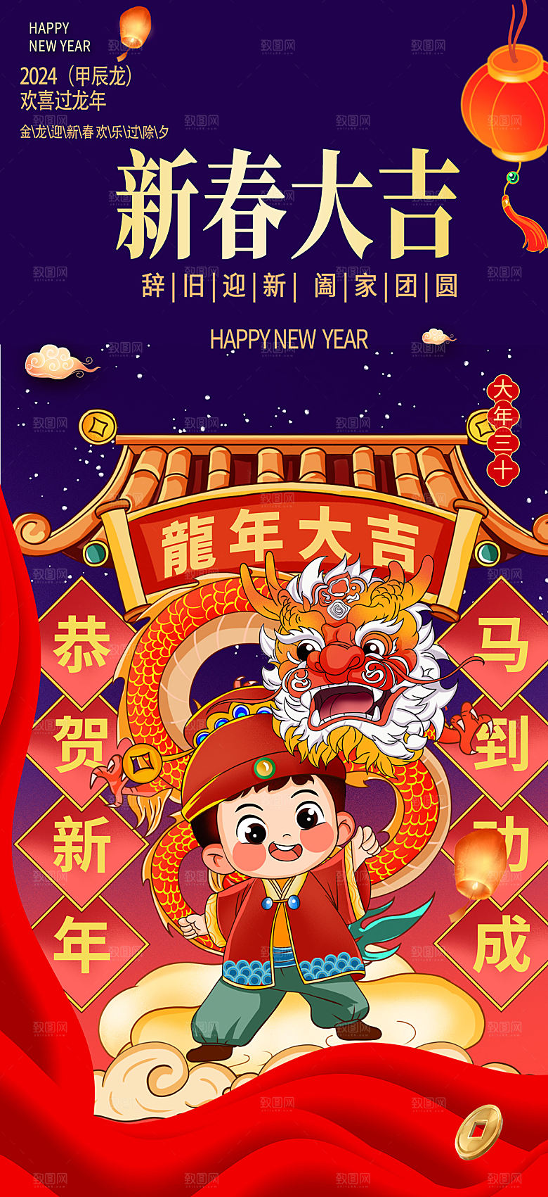 龙年红色新年元宵元旦年会喜庆活动