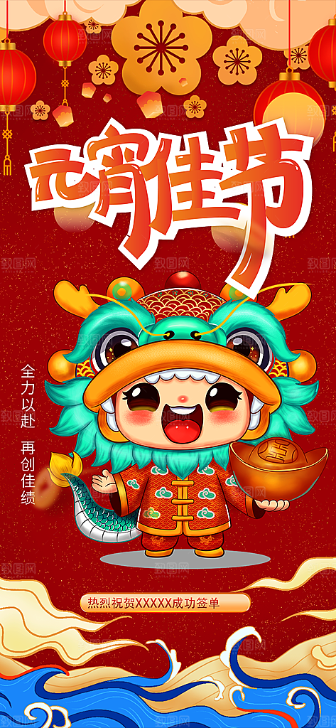 龙年红色新年元宵元旦年会喜庆活动