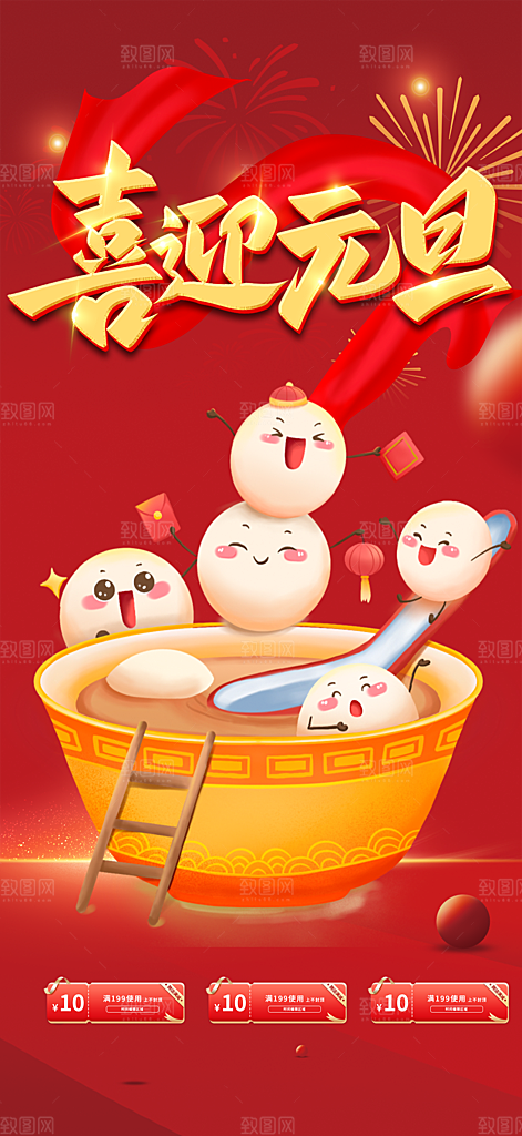 龙年红色新年元宵元旦年会喜庆活动