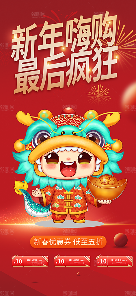 龙年红色新年元宵元旦年会喜庆活动