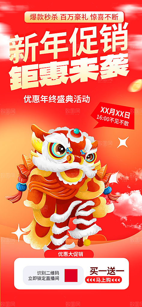 龙年红色新年元宵元旦年会喜庆活动