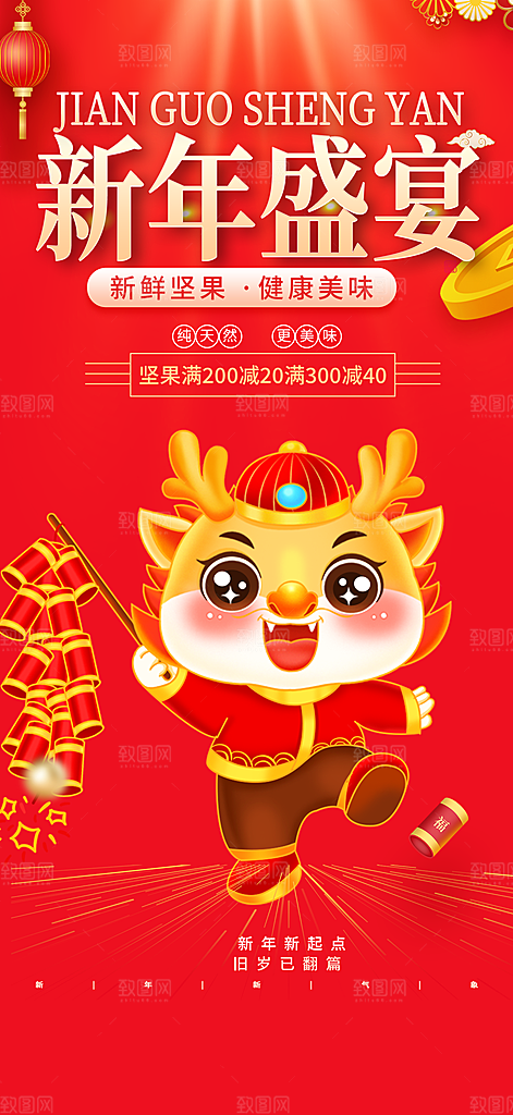龙年红色新年元宵元旦年会喜庆活动