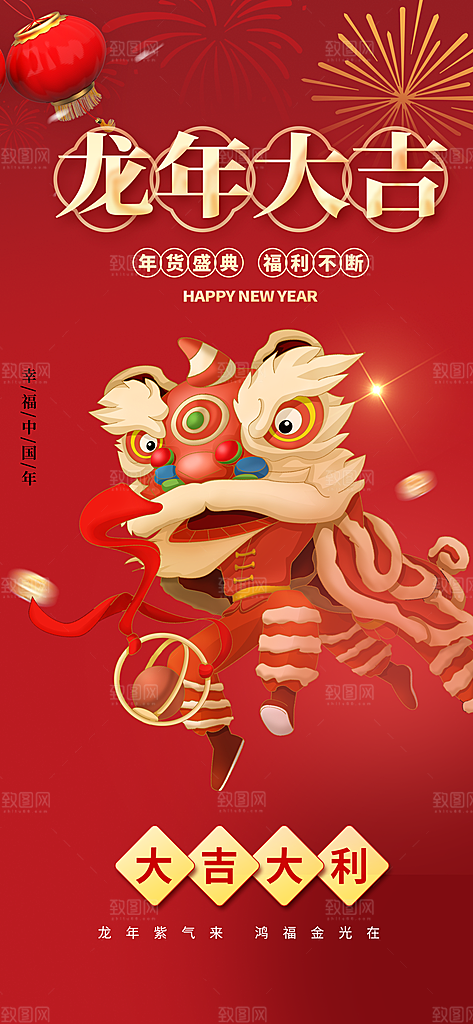 龙年红色新年元宵元旦年会喜庆活动