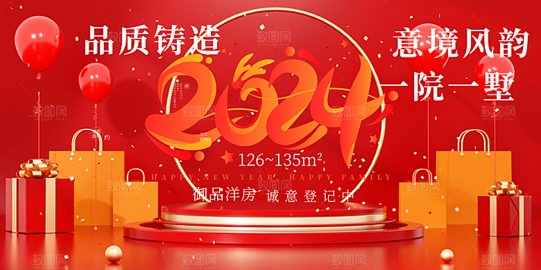 龙年红色新年元宵元旦年会喜庆活动