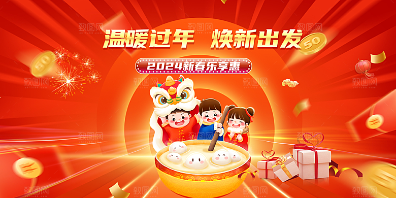 龙年红色新年元宵元旦年会喜庆活动