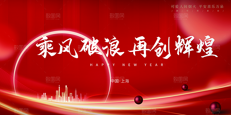 龙年红色新年元宵元旦年会喜庆活动