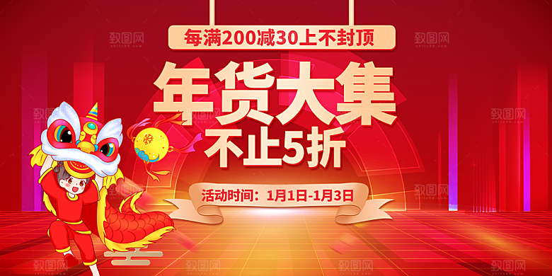 龙年红色新年元宵元旦年会喜庆活动