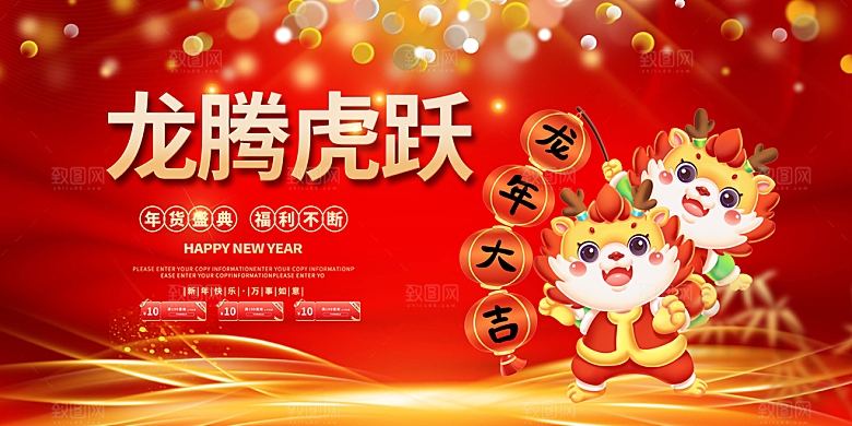 龙年红色新年元宵元旦年会喜庆活动