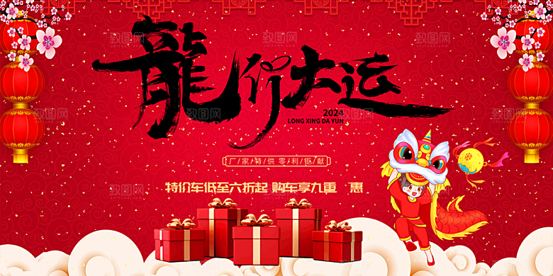 龙年红色新年元宵元旦年会喜庆活动