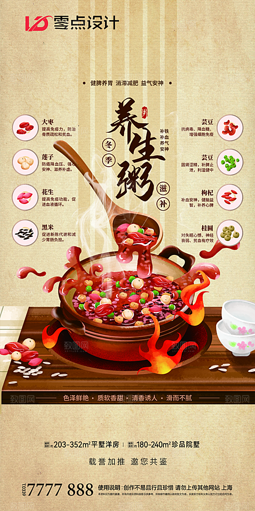 地产腊八节节日简约大气海报