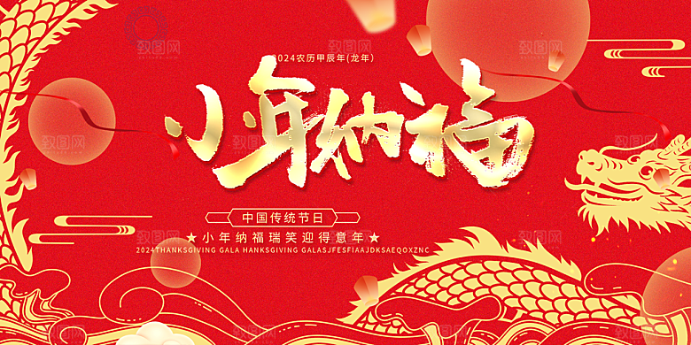 龙年红色新年元宵元旦年会喜庆活动