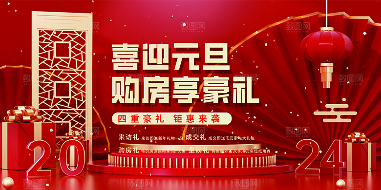 龙年红色新年元宵元旦年会喜庆活动