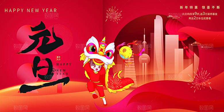 龙年红色新年元宵元旦年会喜庆活动