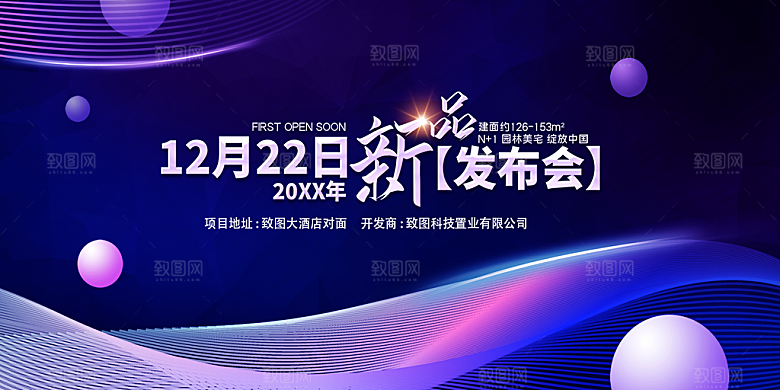企业年会峰会展板