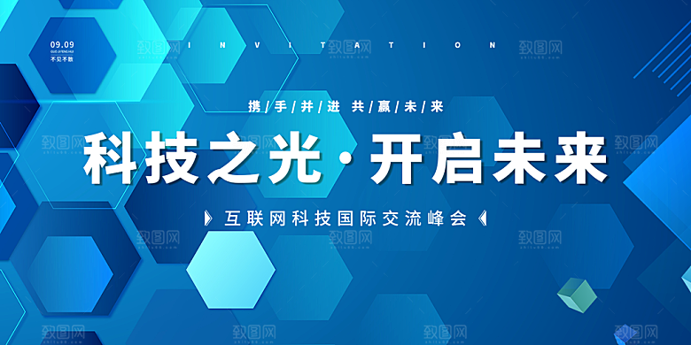 企业年会新品发布会展板