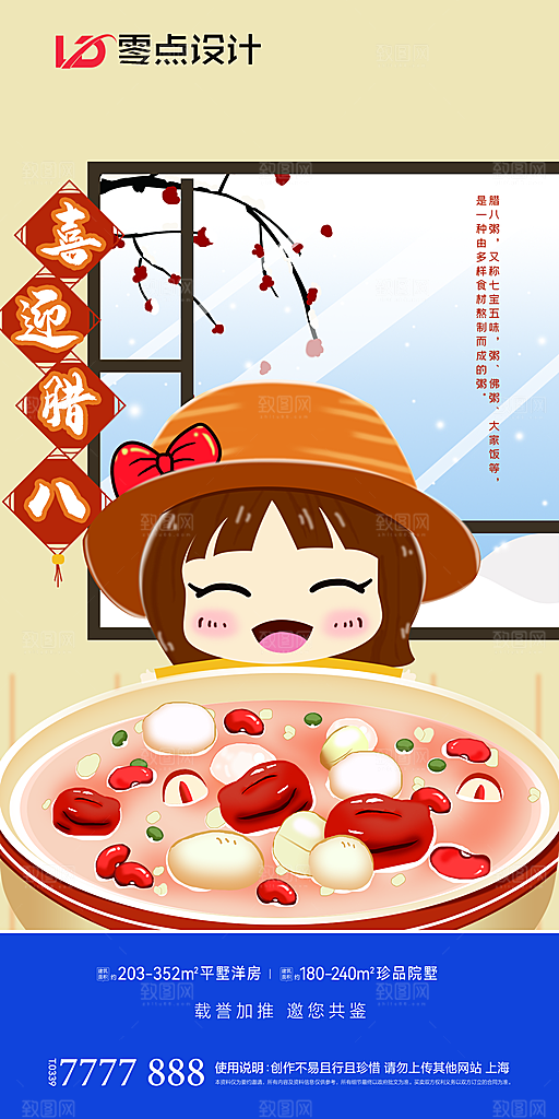 地产腊八节节日简约大气海报