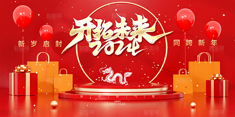 龙年红色新年元宵元旦年会喜庆活动