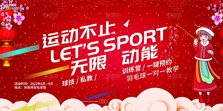 龙年红色新年元宵元旦年会喜庆活动