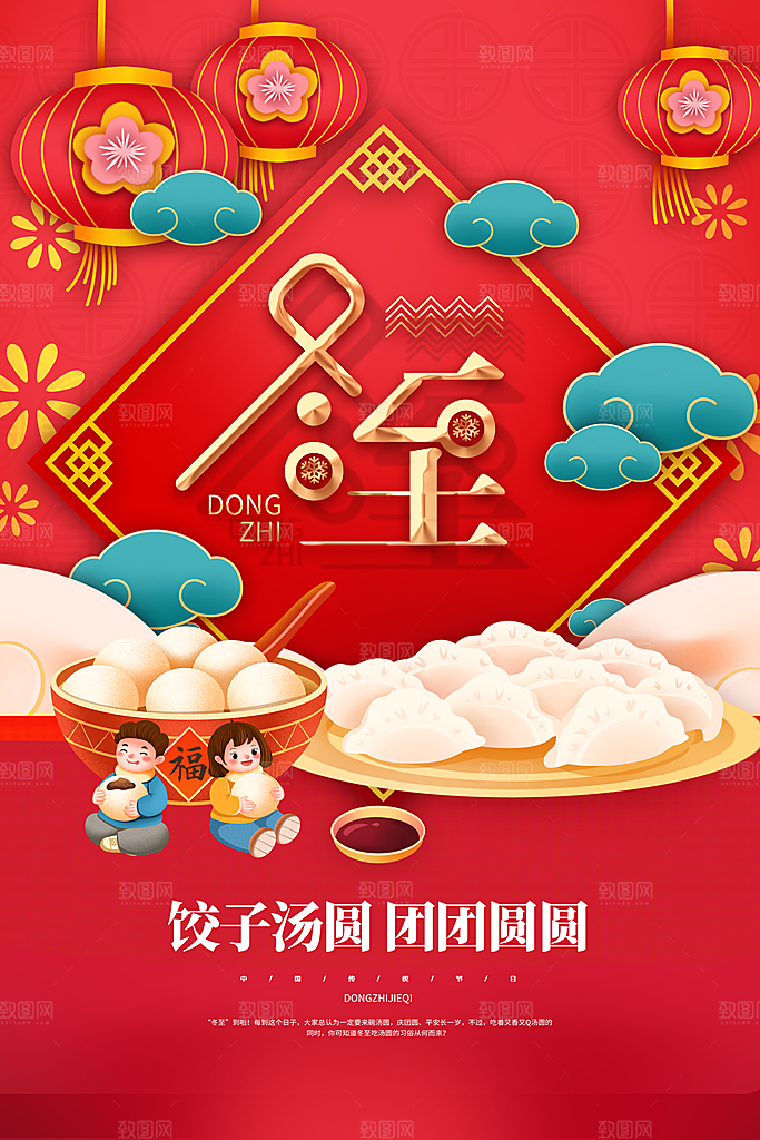 红色喜庆冬至宣传海报