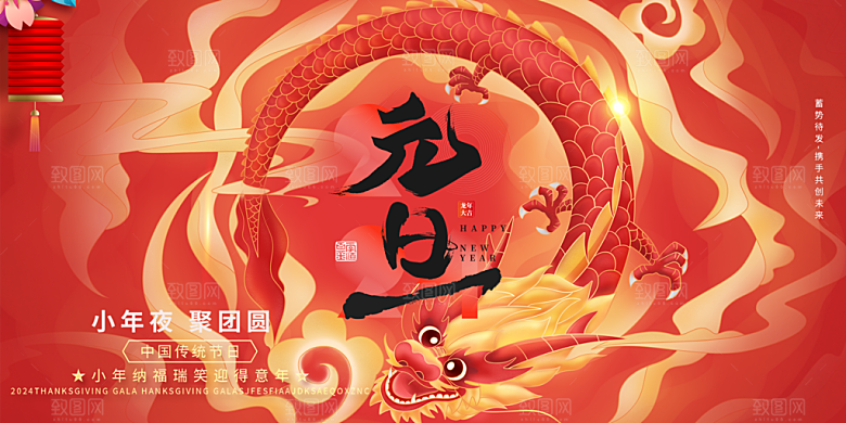 龙年红色新年元宵元旦年会喜庆活动