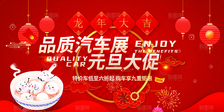 龙年红色新年元宵元旦年会喜庆活动