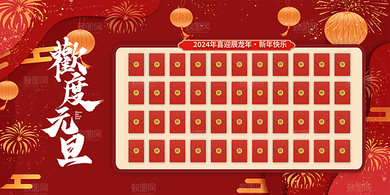 龙年红色新年元宵元旦年会喜庆活动